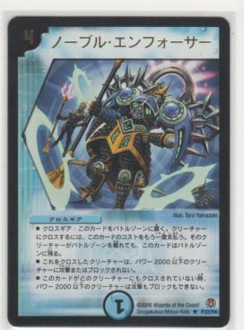 ノーブル・エンフォーサー[4マナ・水・レア]